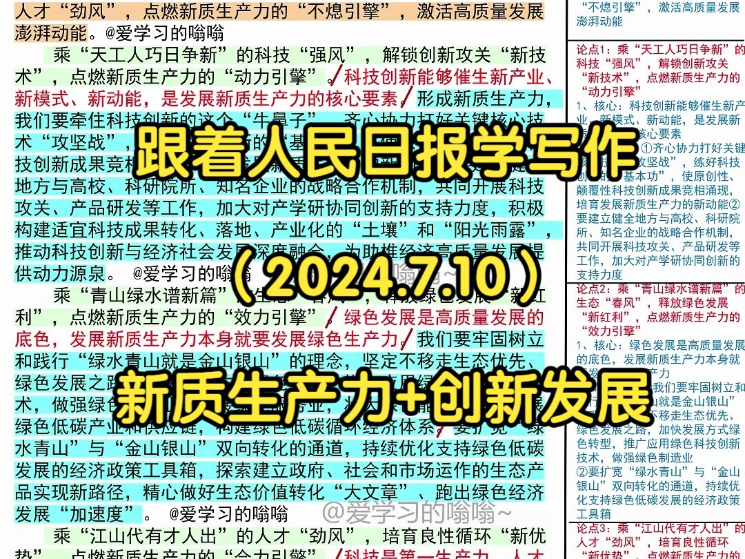 ⛴乘“风”而行 点燃新质生产力的“不熄引擎”,人民日报是这么写的𐟑𐟑|人民日报每日精读|申论80+积累|写作素材积累哔哩哔哩bilibili