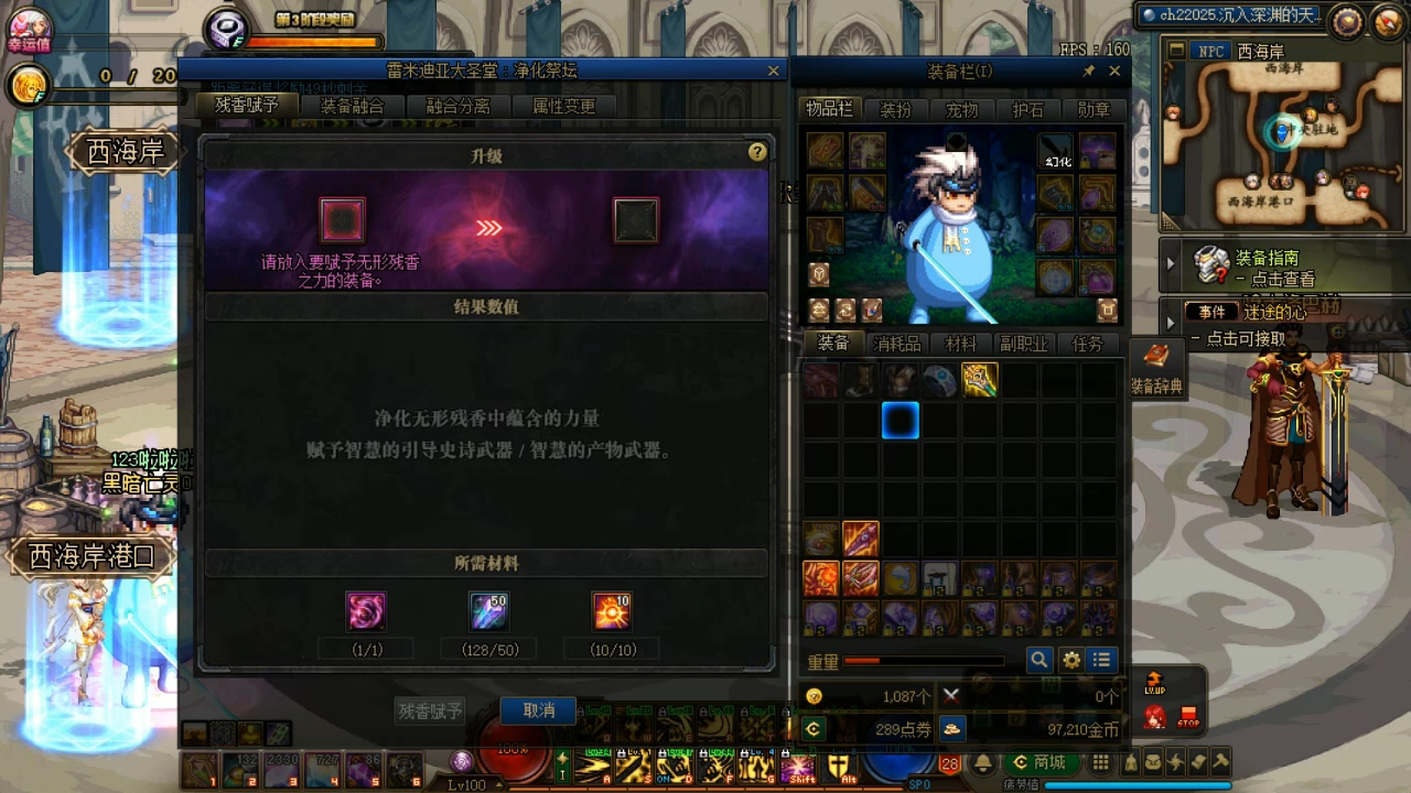 今天出了无形残香顺便升级武器