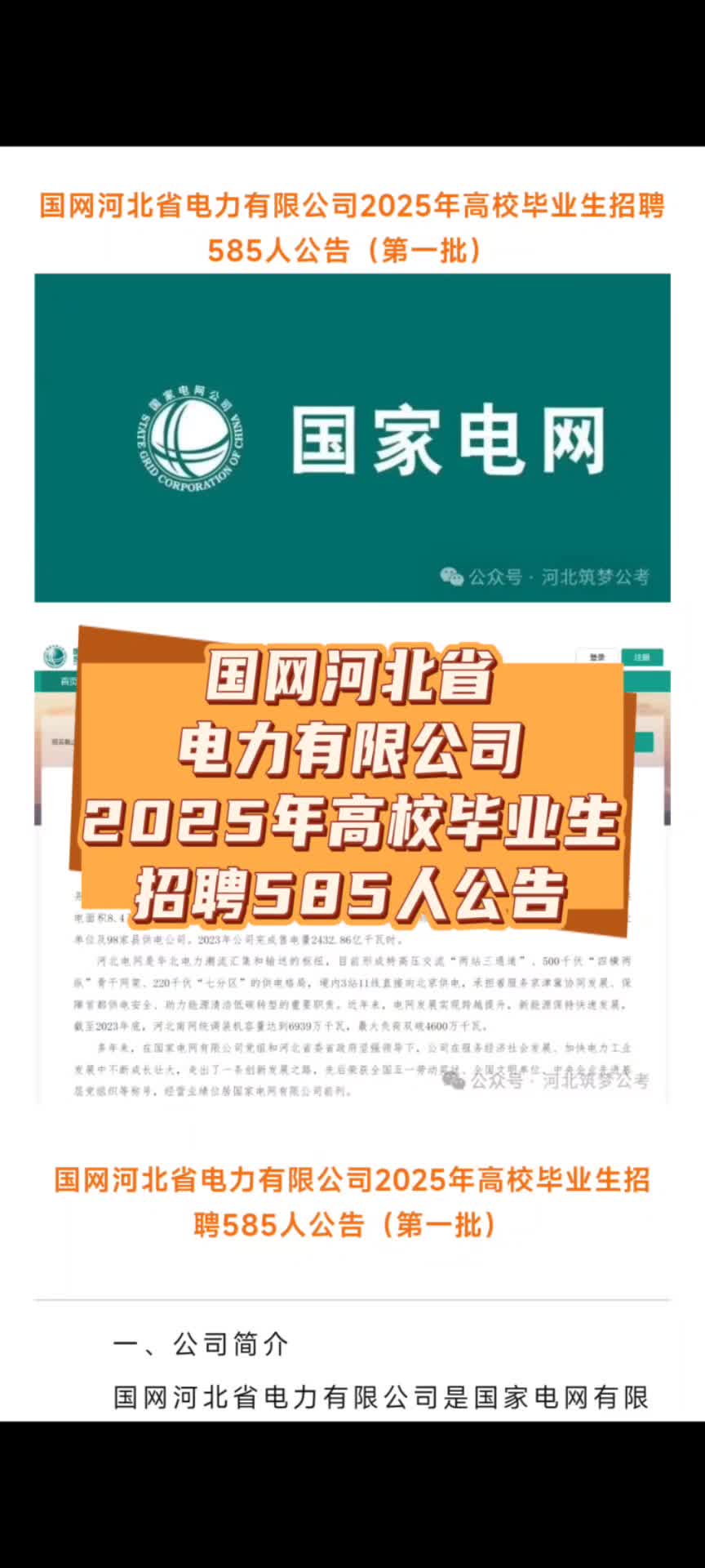 国网河北省电力有限公司2025年高校毕业生招聘585人公告哔哩哔哩bilibili