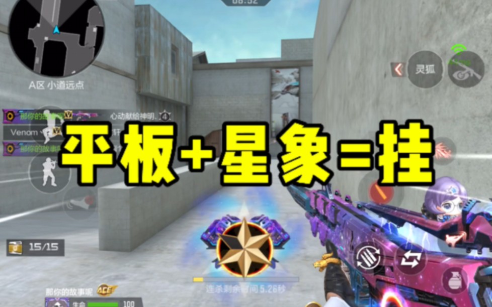 cf手游:平板 星象=挂!