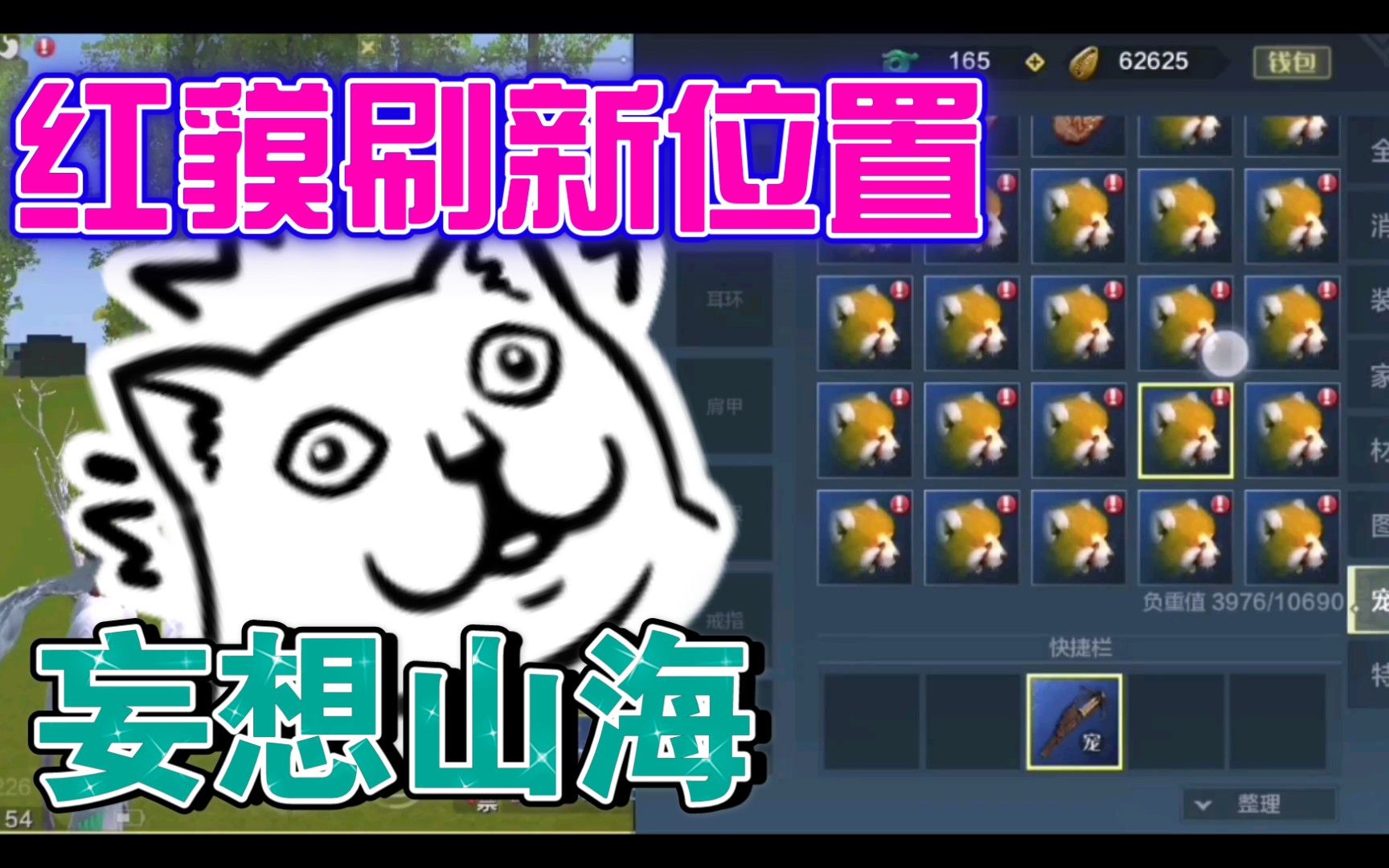 妄想山海红貘刷新位置,不用再买了!