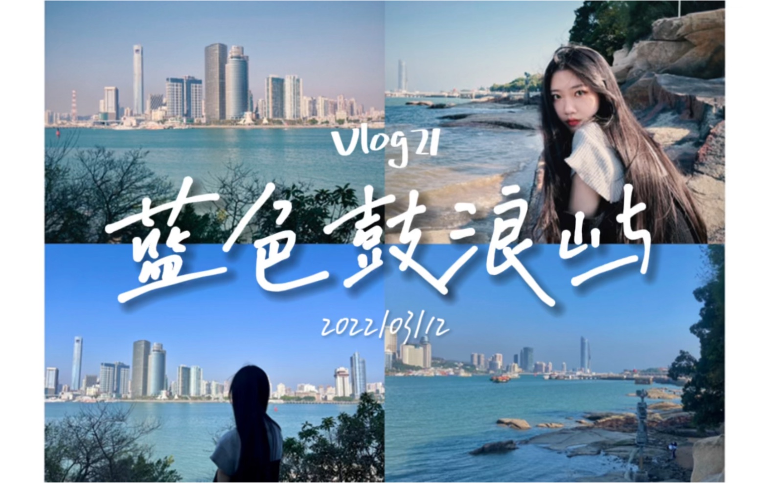 厦门鼓浪屿一日游|VLog21哔哩哔哩bilibili