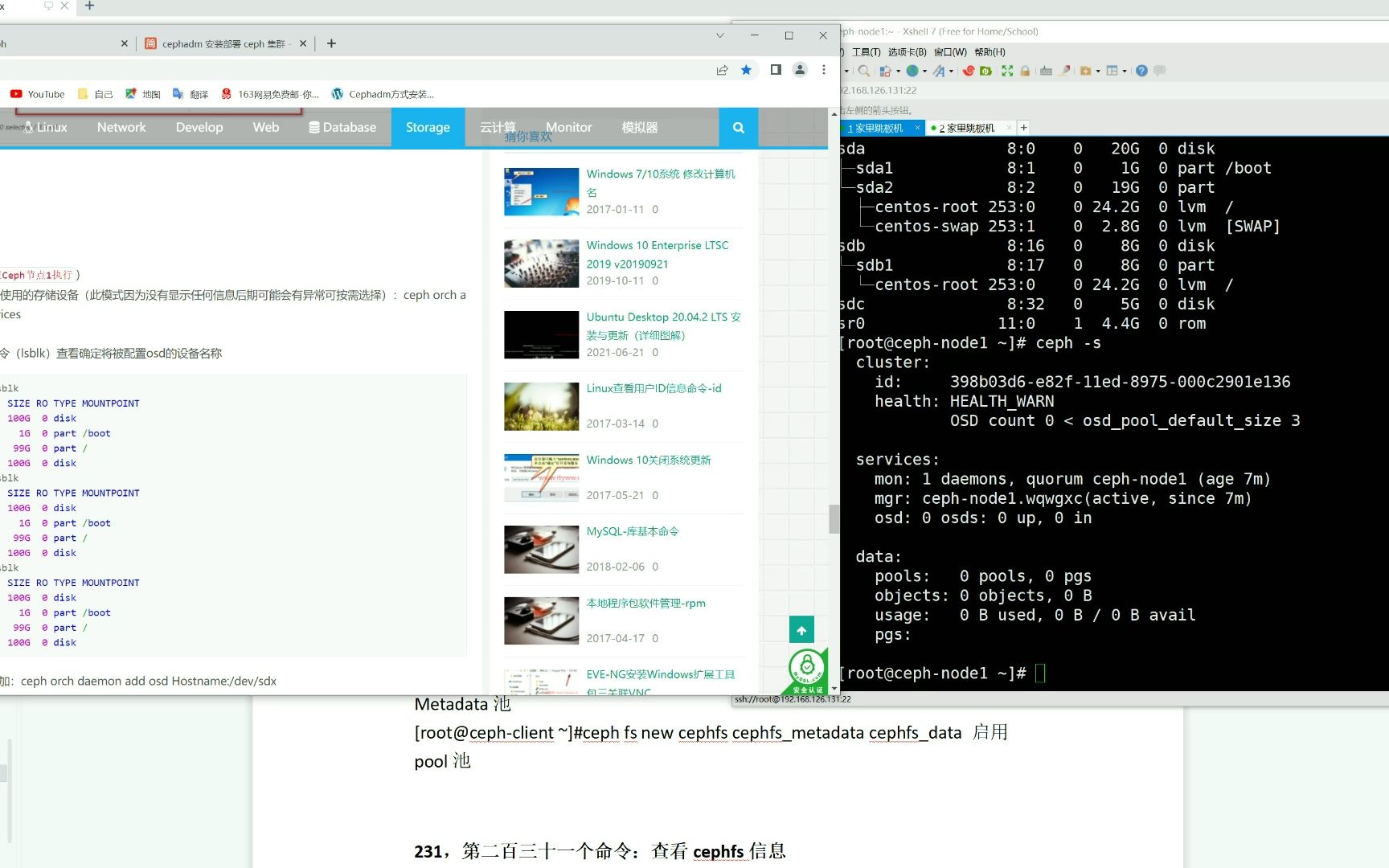 Linux懒人运维:ceph部署下哔哩哔哩bilibili