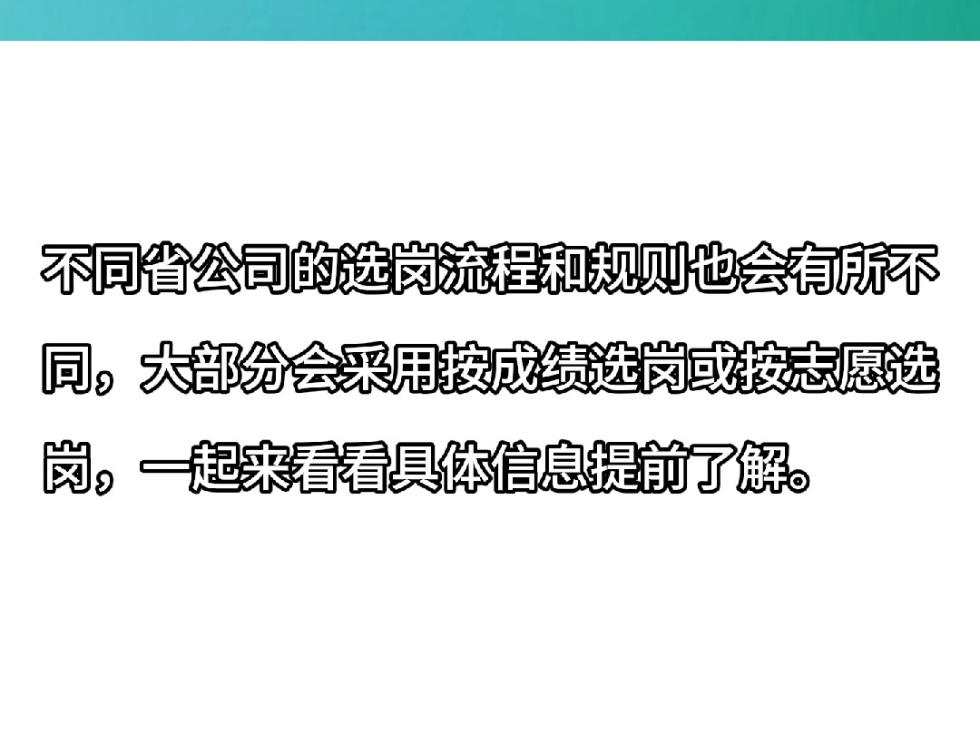 国家电网“选岗”规则与流程哔哩哔哩bilibili