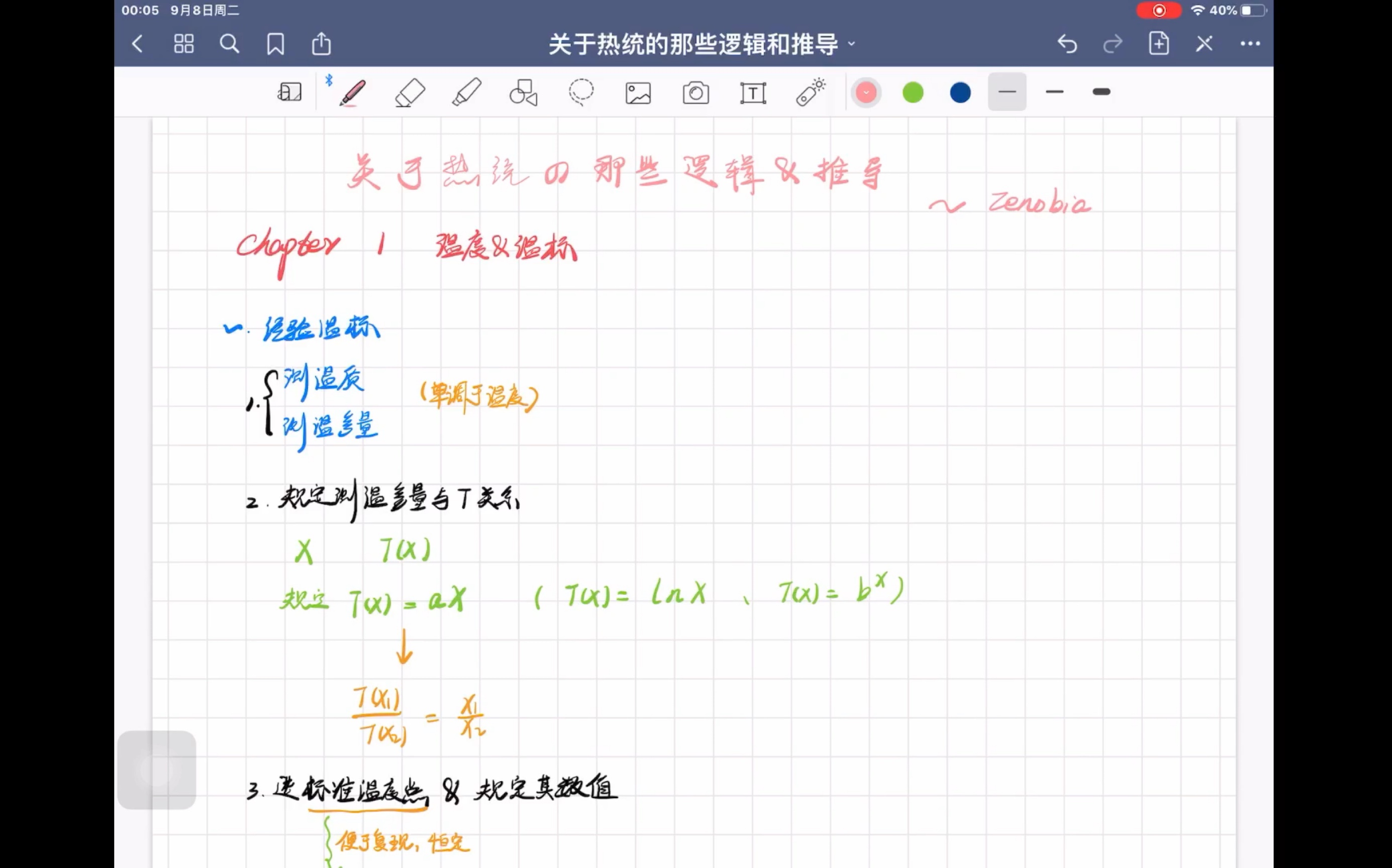 [图]Zenobia～《热力学与统计物理》（温度，温标，理想气体温标，状态方程，三个系数）