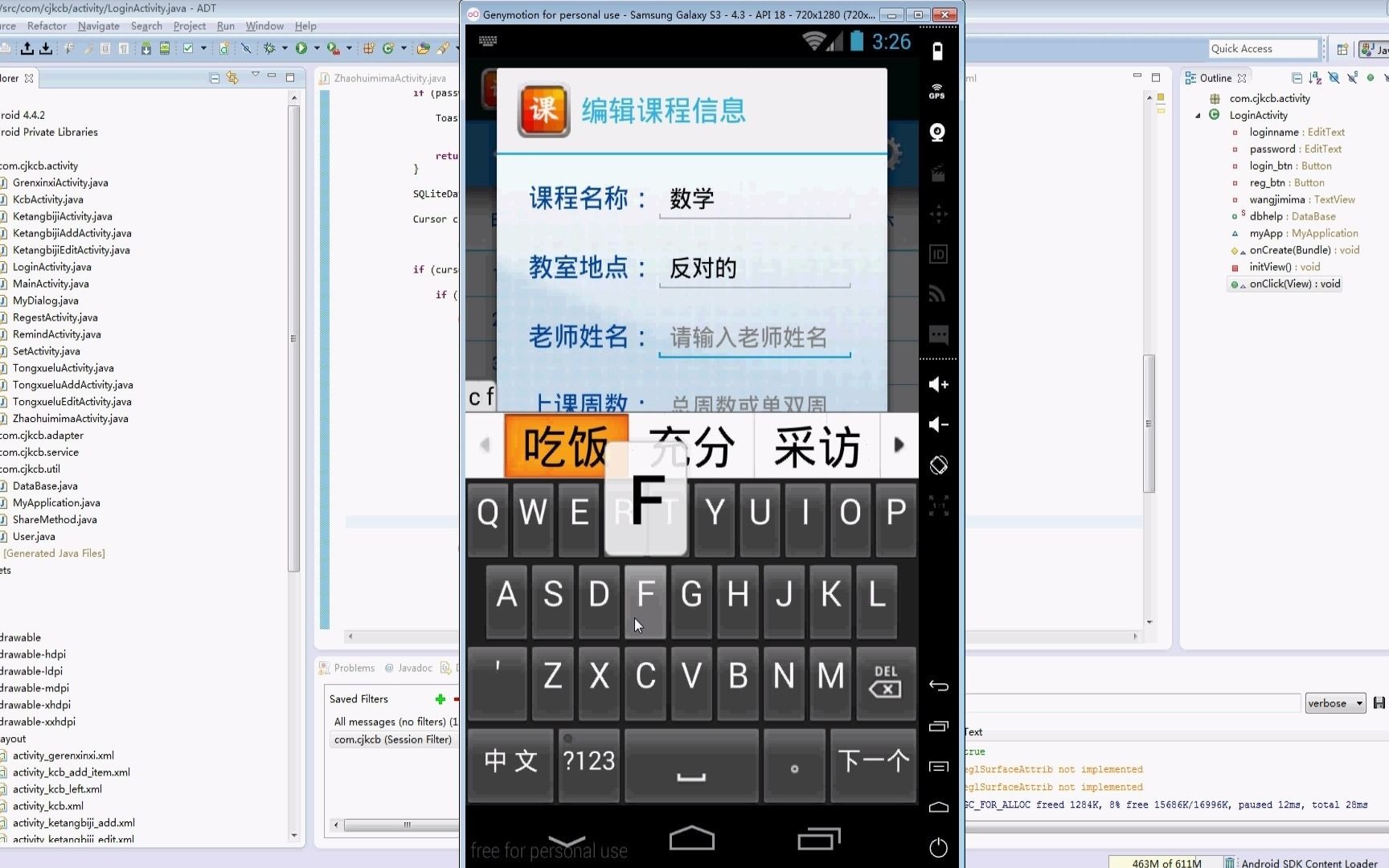 安卓毕业设计android超级课程表app哔哩哔哩bilibili