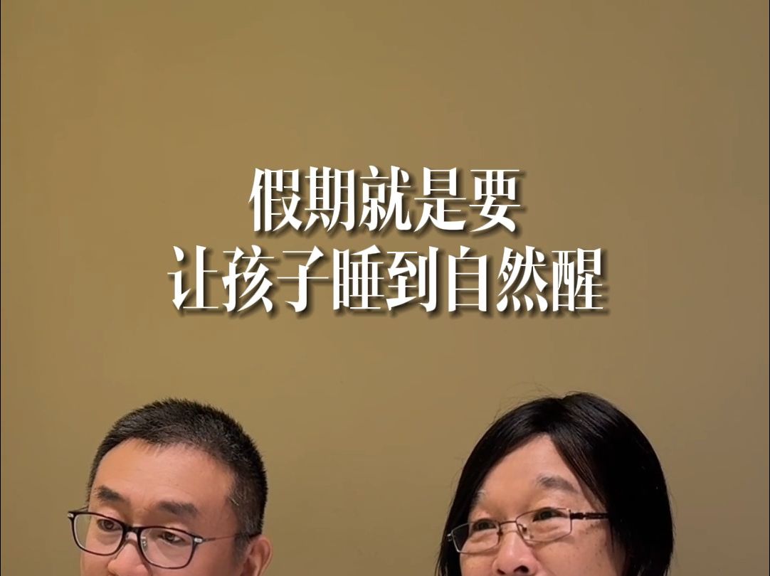 假期就别再卷了