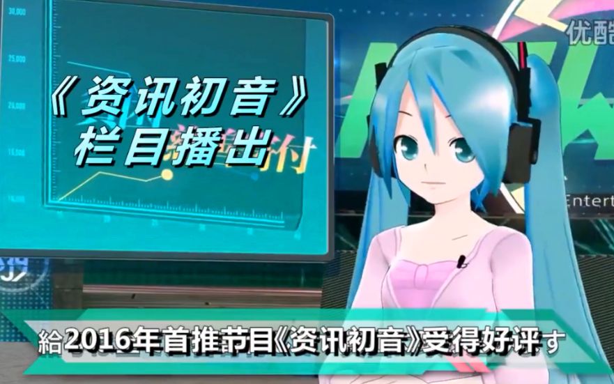 【初音直播间带你回顾2016】2016年初音完成了什么愿望,让我们一起回顾哔哩哔哩bilibili