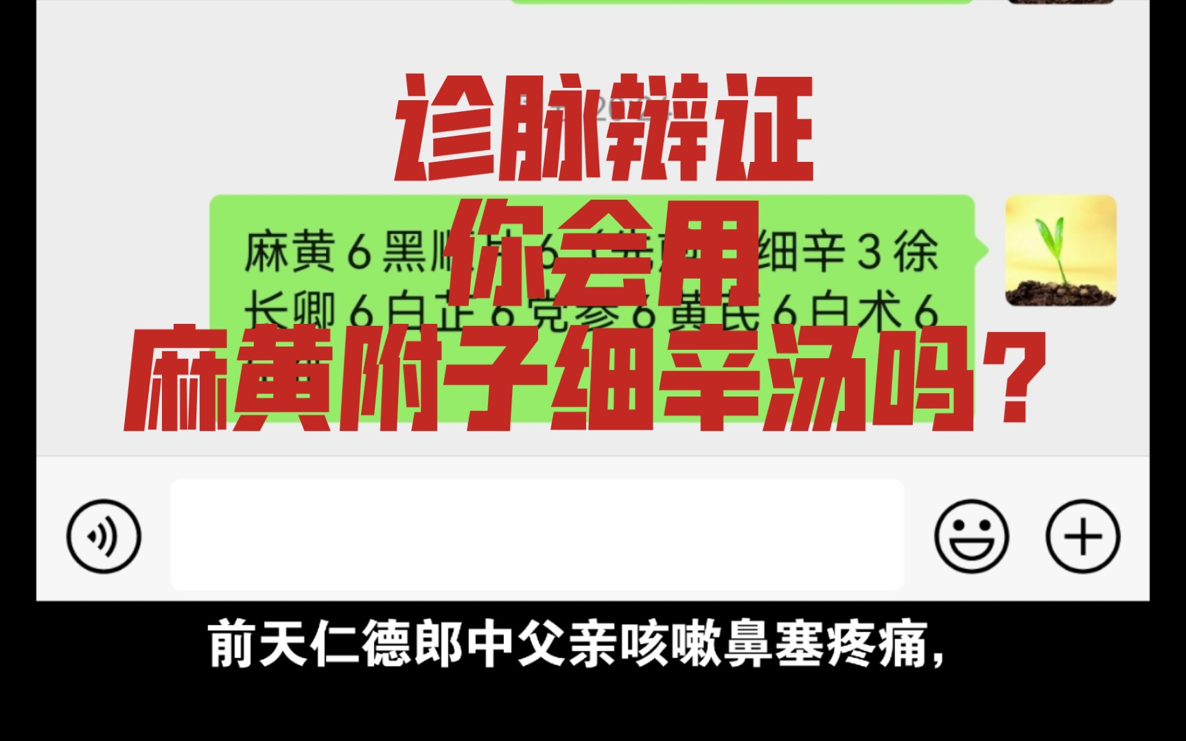 診脈辯證用經方,你會用麻黃附子細辛湯嗎?