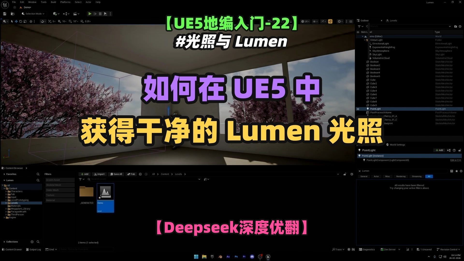 【UE5地编入门-22】如何在 UE5 获得干净的 Lumen 光照