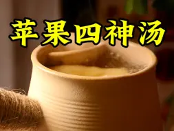 Video herunterladen: 脾虚人易老，这个搭配收好。