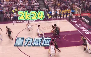 Tải video: NBA2k24，重力又回来了