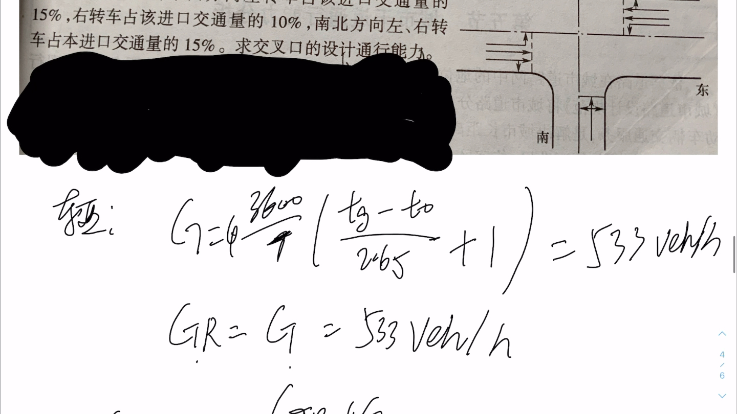 交通工程学 交叉口通行能力计算全过程哔哩哔哩bilibili