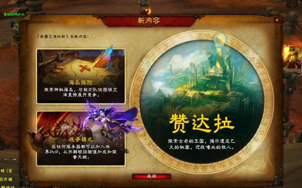 《魔兽世界·争霸艾泽拉斯》部落篇01-赞达拉黄金舰队_哔哩哔哩 (゜