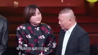 Télécharger la video: 郭德纲现场损贾玲，这嘴太损了，沈腾笑趴