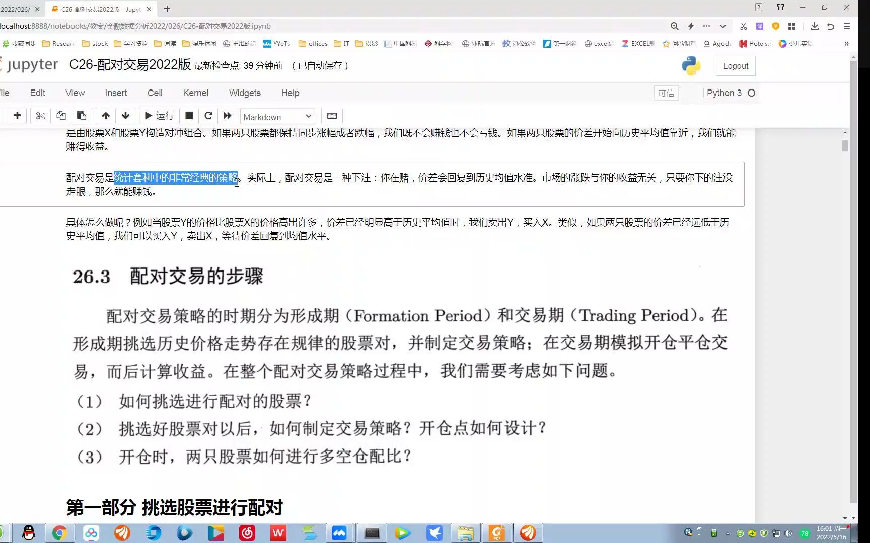 金融大数据分析交易配对策略Python3Jupyter哔哩哔哩bilibili