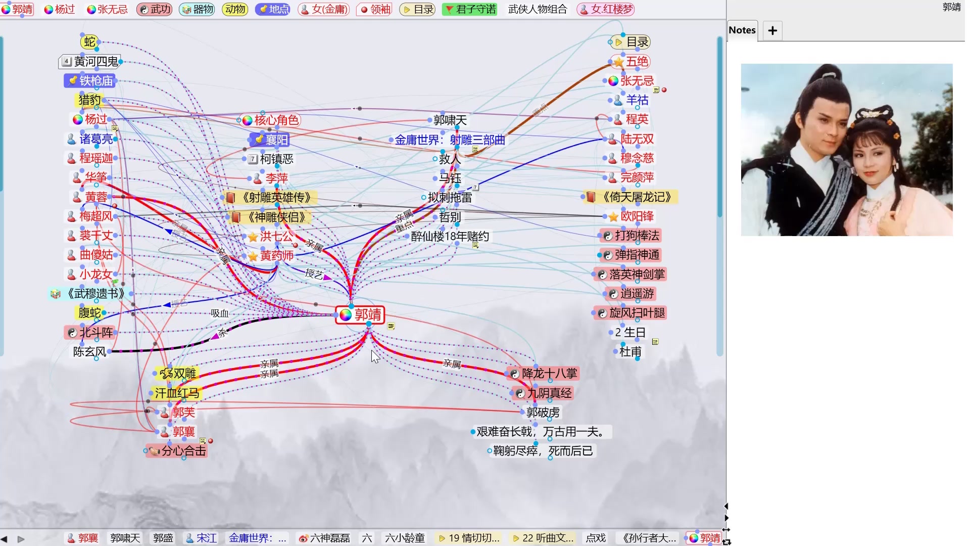 [图]思维导图与TheBrain：金庸小说与四大名著