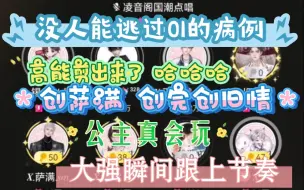 Tải video: 【凌音阁】231216 22点档~由创萨满变成创旧情~公主发话了! 传出去某人要生孩子！一首云长把少爷送走~三首戳穿~少爷想打人▏一人一句hush~萨满想揍你们