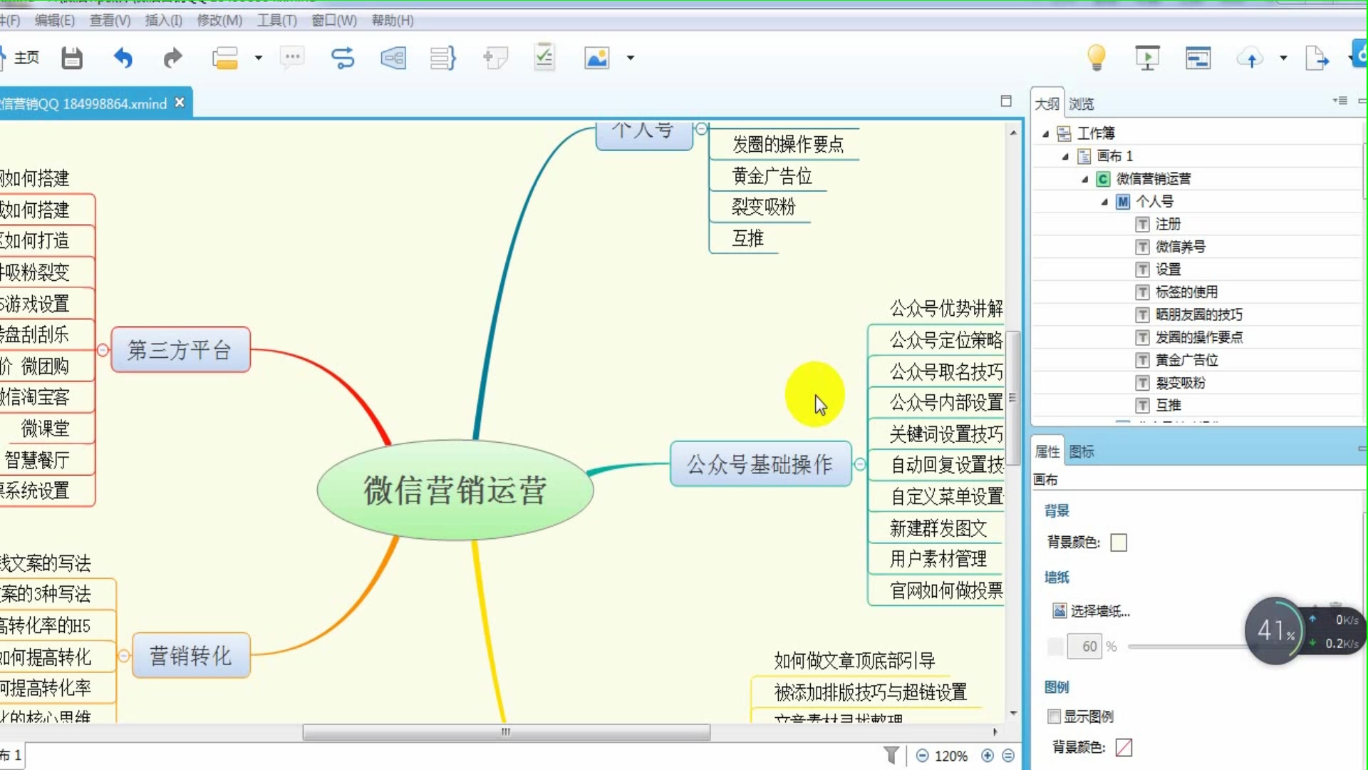 微信公众平台运营基础教程哔哩哔哩bilibili