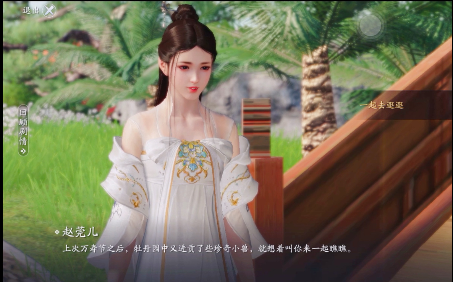 【天涯明月刀手游】莞儿奇遇游园之乐|莞儿这套衣服