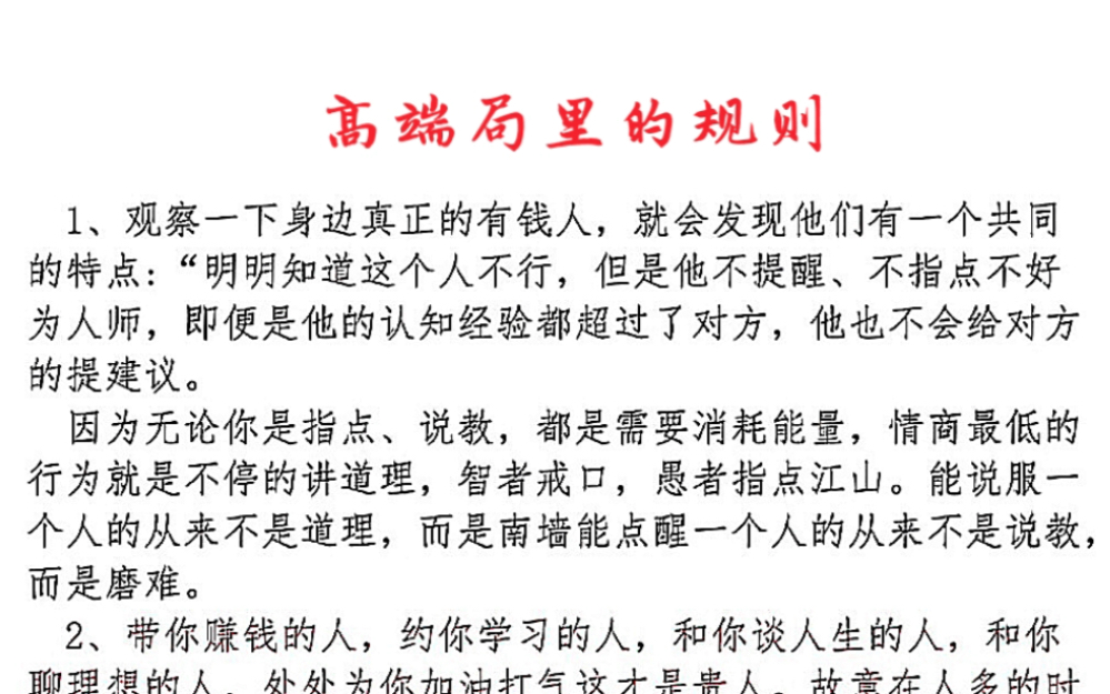 [图]天涯论坛神贴-放下助人情节，尊重他人命运。社会的游戏规则，一层一层的难度系数和代价，都锁着不同的人，层层递进。