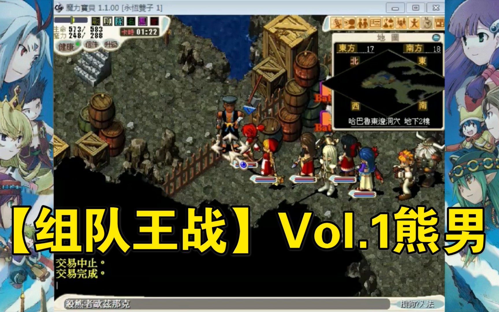 【组队王战】vol.1熊男《魔力宝贝:永恒初心》 台服官服怀旧