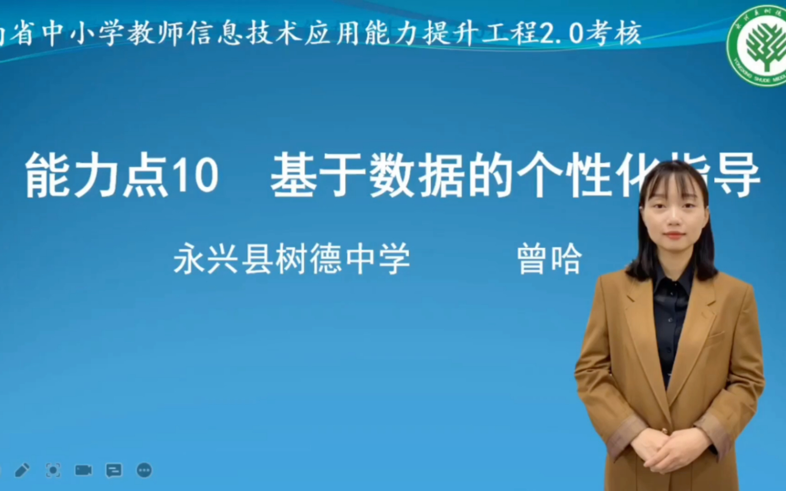 湖南省中小学信息技术2.0能力点10哔哩哔哩bilibili