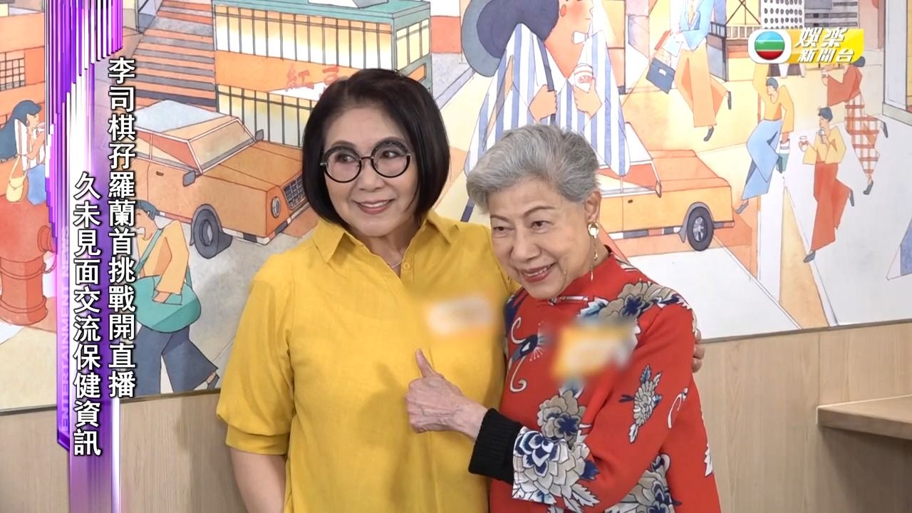 李司棋透露左耳听力减退 罗兰重提与修哥演黄昏恋即怕丑-娱乐新闻