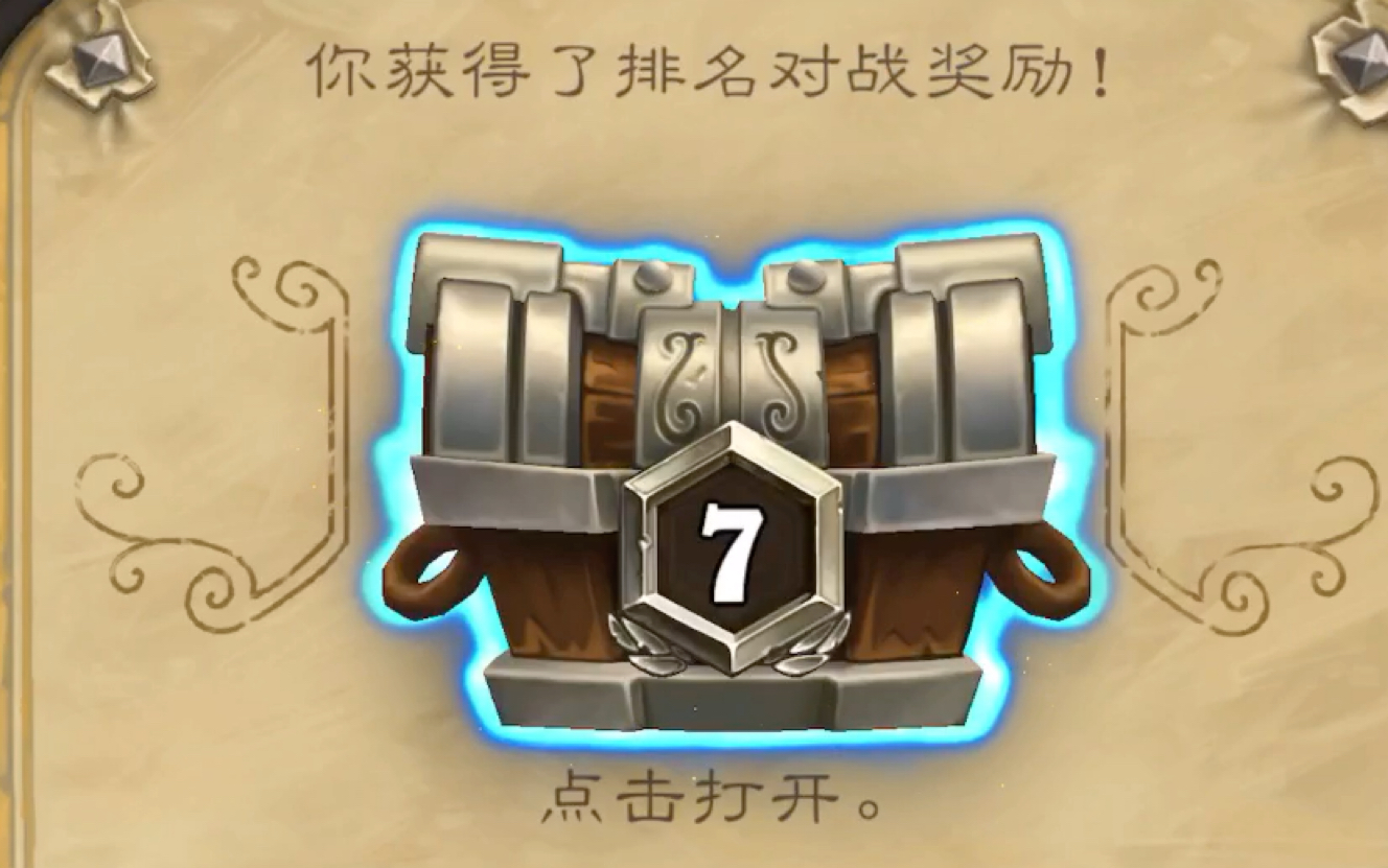 【炉石传说】4月赛季结束白金7段位奖励