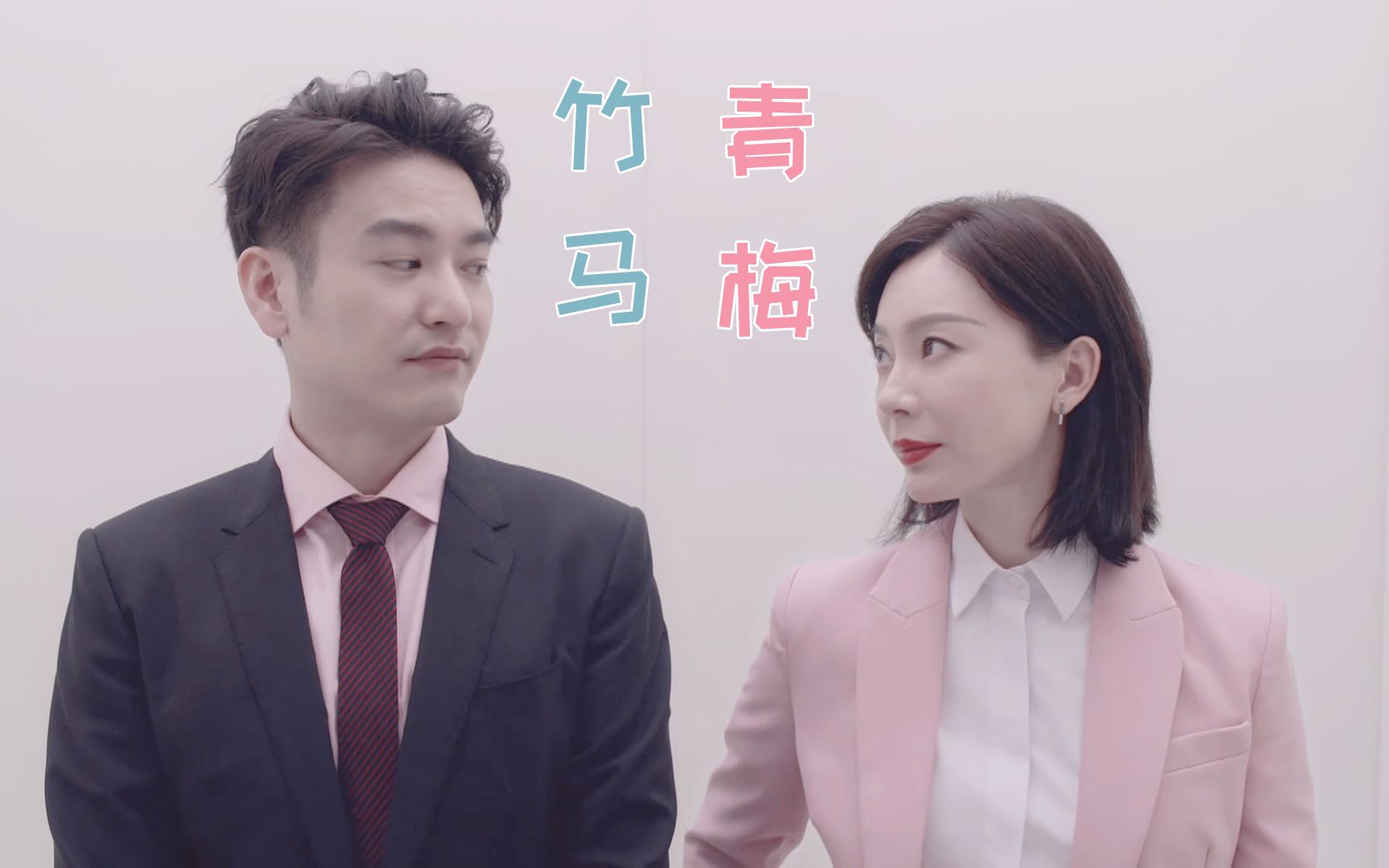 强强这样的青梅竹马久别重逢见过吗陈数x袁文康田蕾x徐海峰