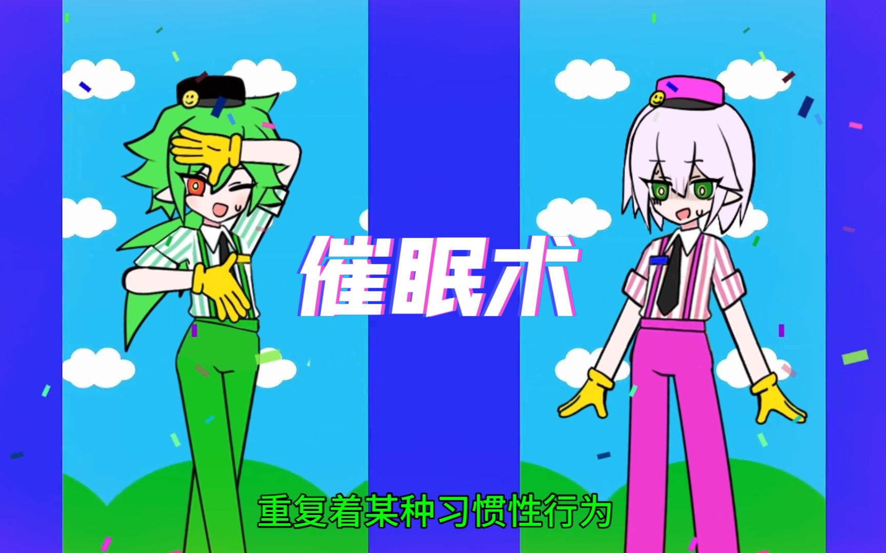 【凹凸世界】催眠术但是紫堂真和赞德