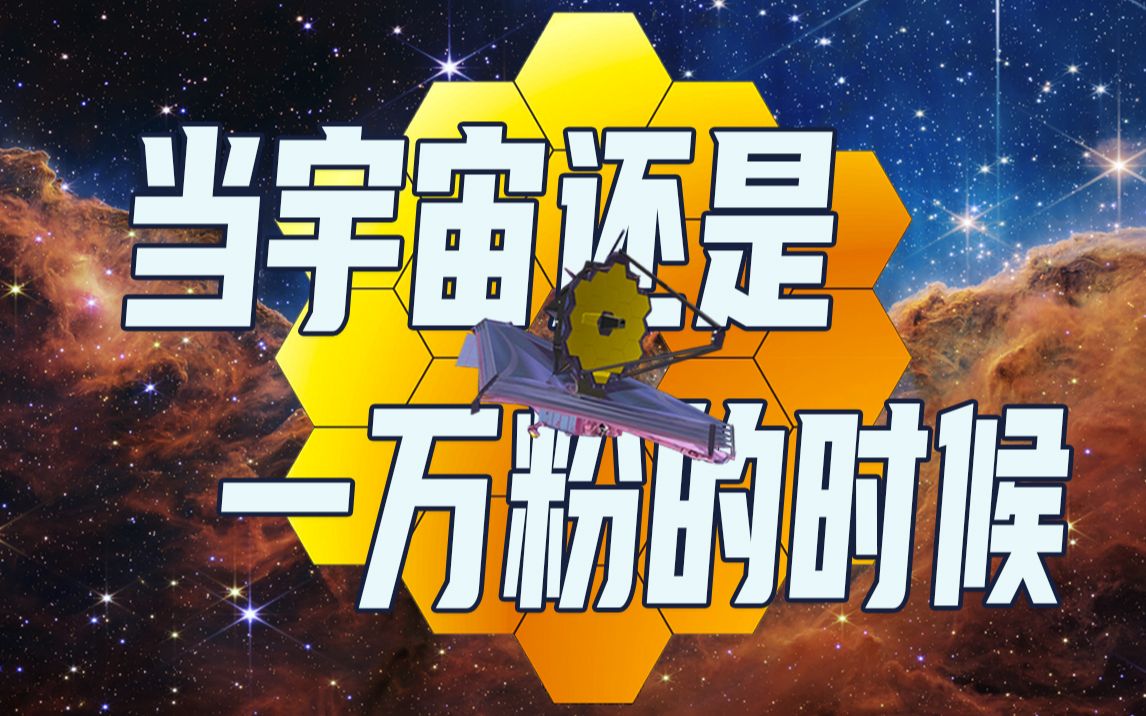 100亿美金拍了张宇宙照片,你领到壁纸了吗?哔哩哔哩bilibili