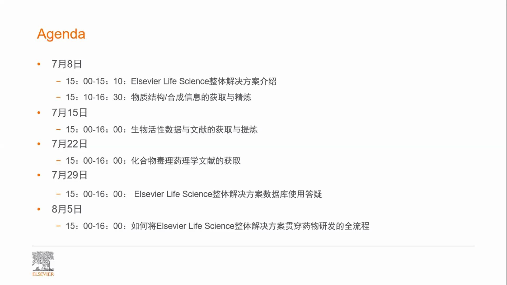 【Elsevier LifeSciences Slutions获取药物研发信息系列主题培训】物质结构/合成信息的获取与精炼哔哩哔哩bilibili