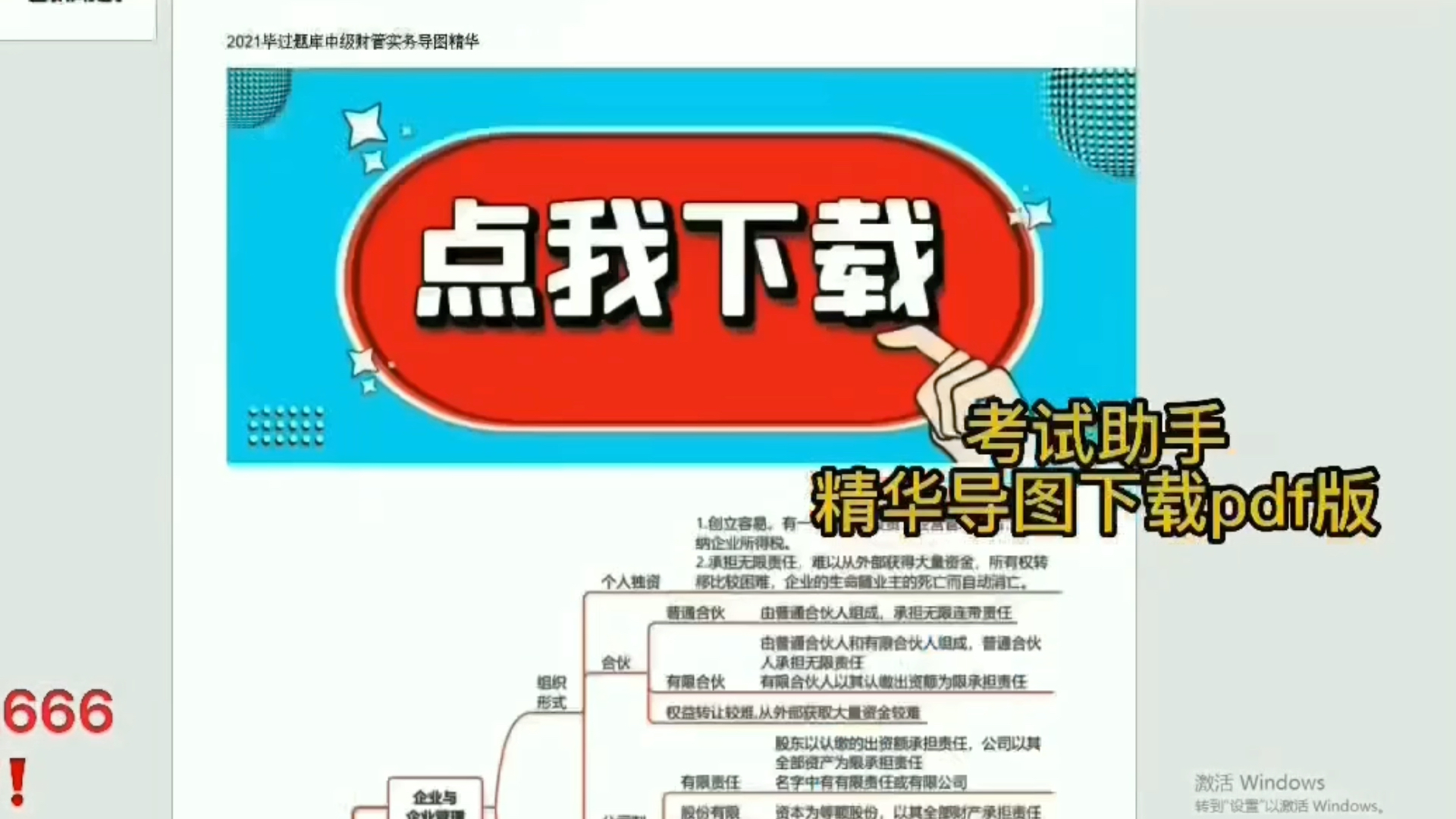 毕过题库yyds!!初级、中级会计、注会、税务师首选题库!哔哩哔哩bilibili