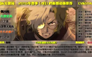 16年4月新番 搜索结果 哔哩哔哩 Bilibili