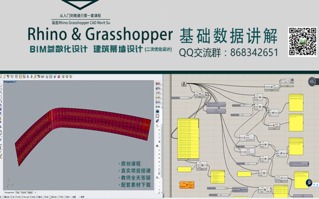 BIM幕墙rhino&grasshopper参数化设计基础数据讲解(犀牛 GH)哔哩哔哩bilibili