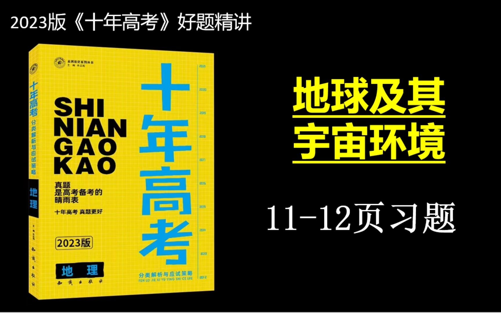 《十年高考》逐题解析1112页哔哩哔哩bilibili