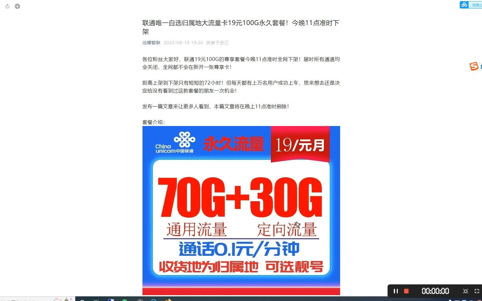 神卡马上马就要下架了!19元100G流量卡永久套餐自选本地归属地!今晚下架!哔哩哔哩bilibili