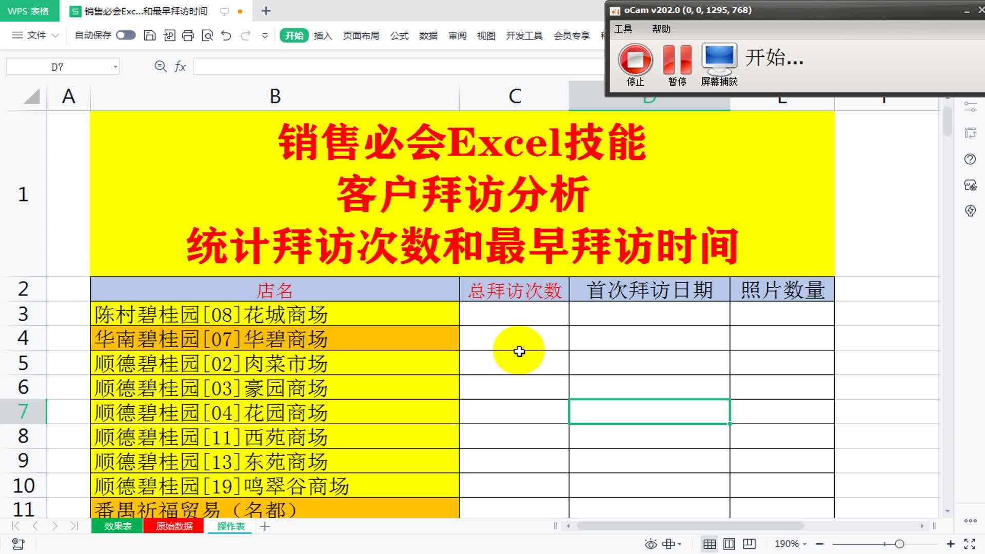 销售必会Excel技能,客户拜访分析,统计拜访次数和最早拜访时间哔哩哔哩bilibili