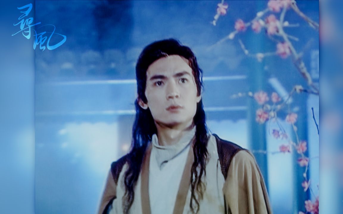 李寻欢寻风只怕你清隽眼眸失落于人海无处不尘埃