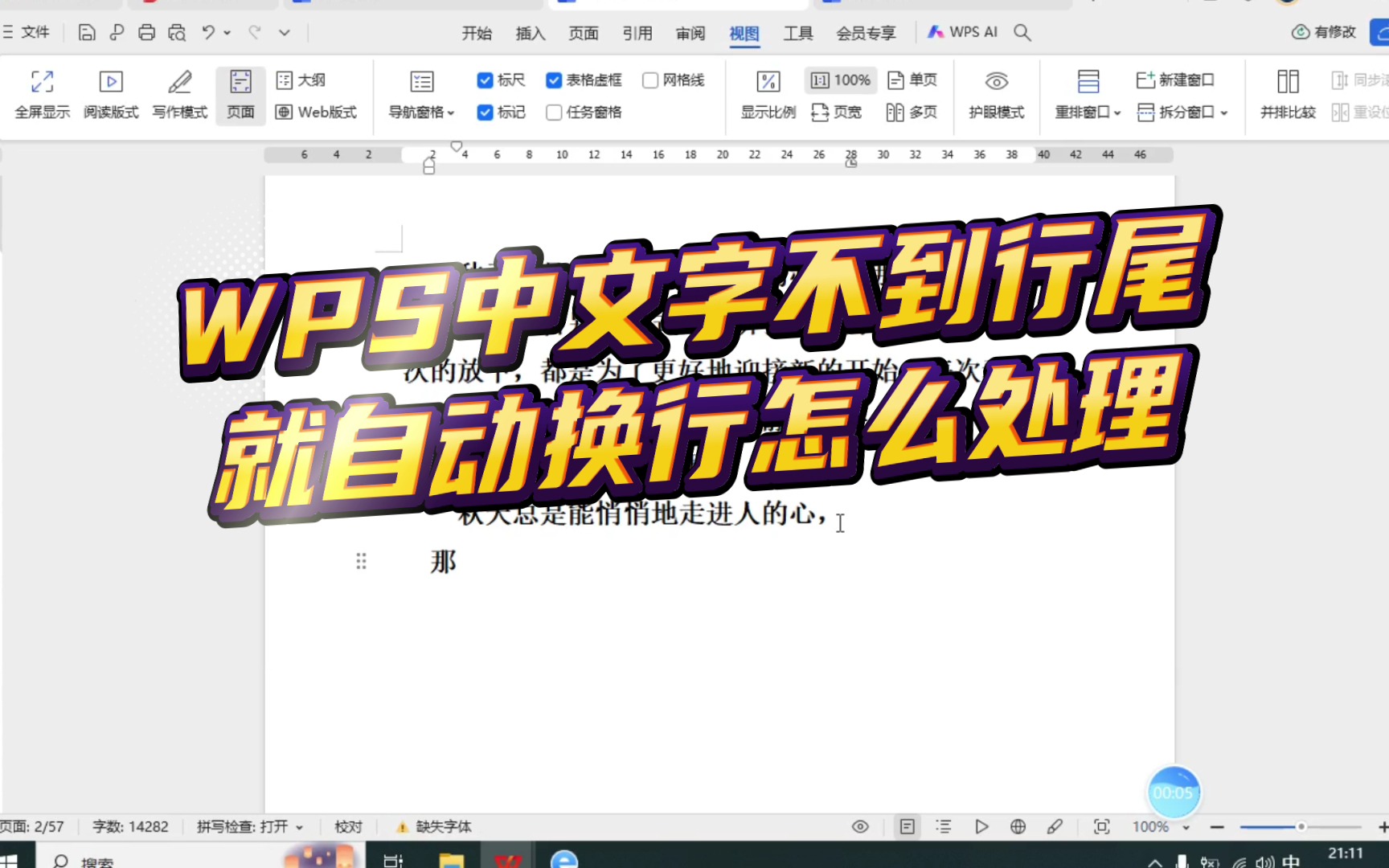 WPS中文字不到行尾就自动换行怎么处理哔哩哔哩bilibili