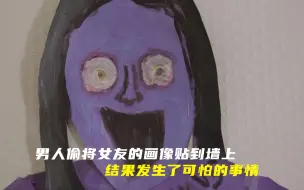 Video herunterladen: 据说如果把照片贴到墙上，就会发生可怕的事情