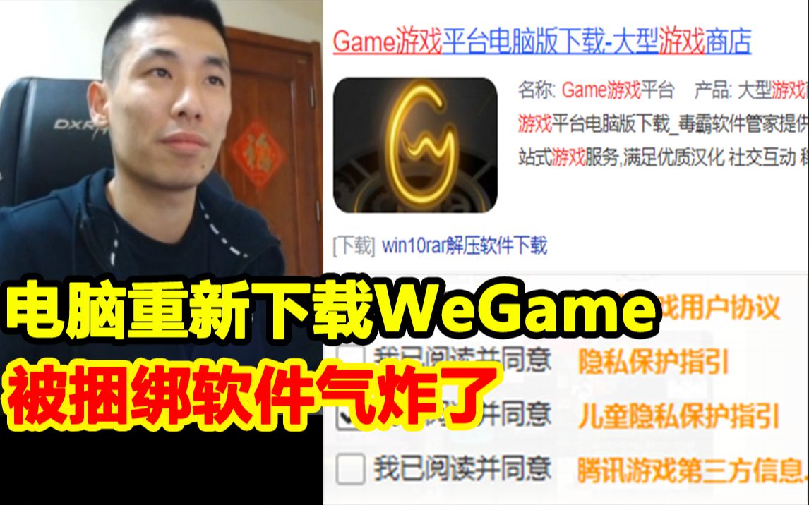 宝哥电脑重新下载腾讯WeGame!直接被捆绑软件气炸了!DNF