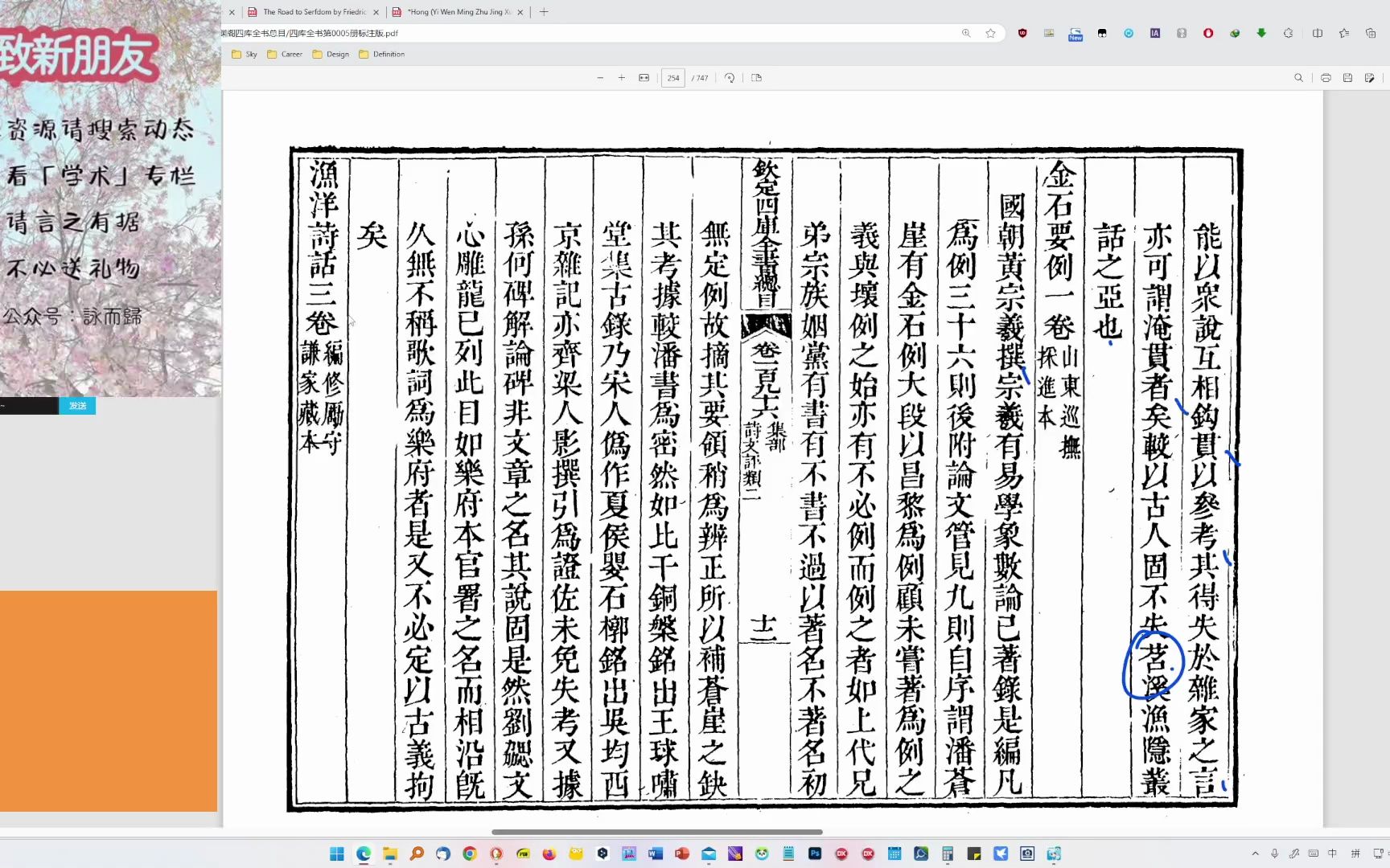 [图]【波波】通读四库实录 提要集部存目三 230723