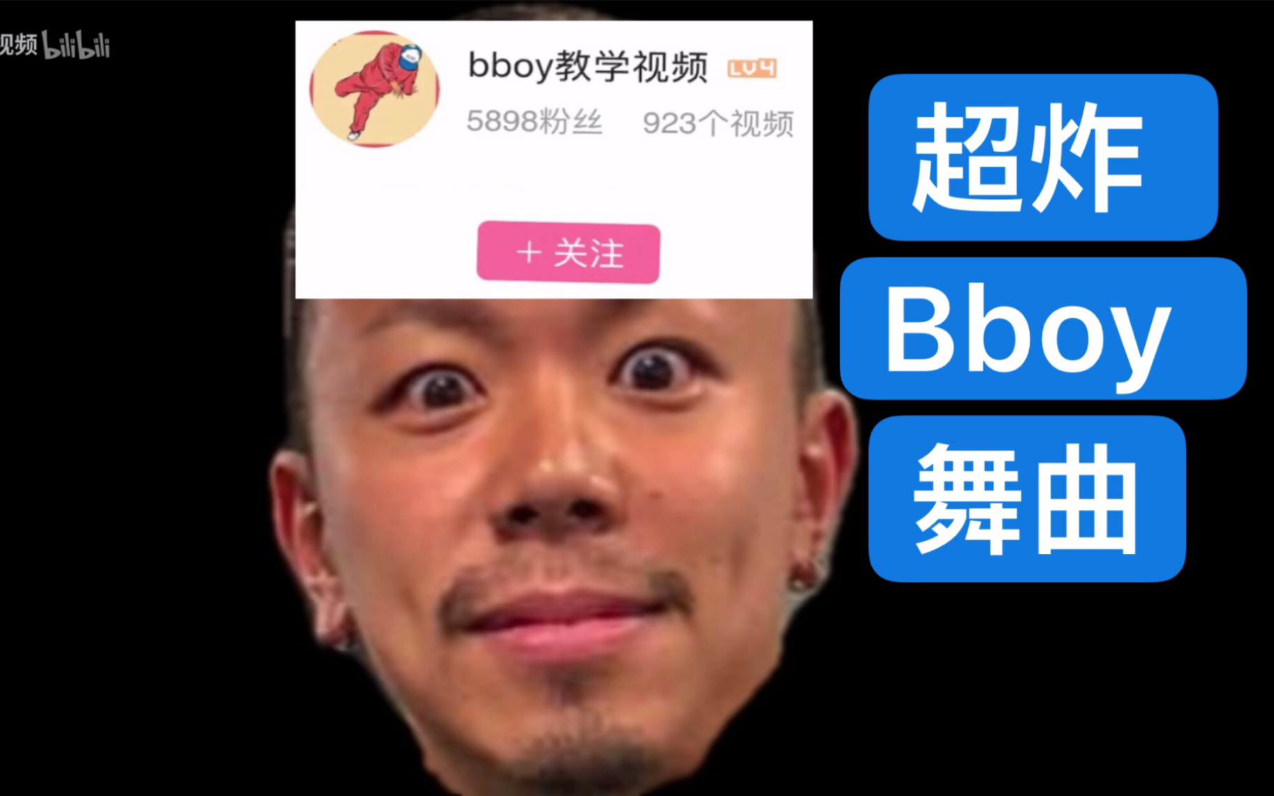 【breaking练舞音乐】最近很多bboybgirl都跟我要的一首炸曲 breaking街舞红牛bboybgirl基础新手教学house urban编舞哔哩哔哩bilibili