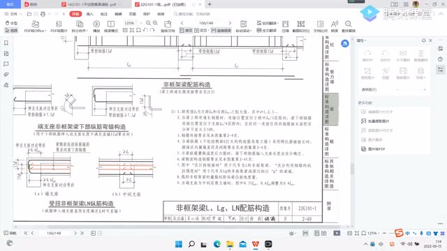 22g101系列鋼筋圖集變化解析(有電子版解析) 32--受扭非框架樑ln側面