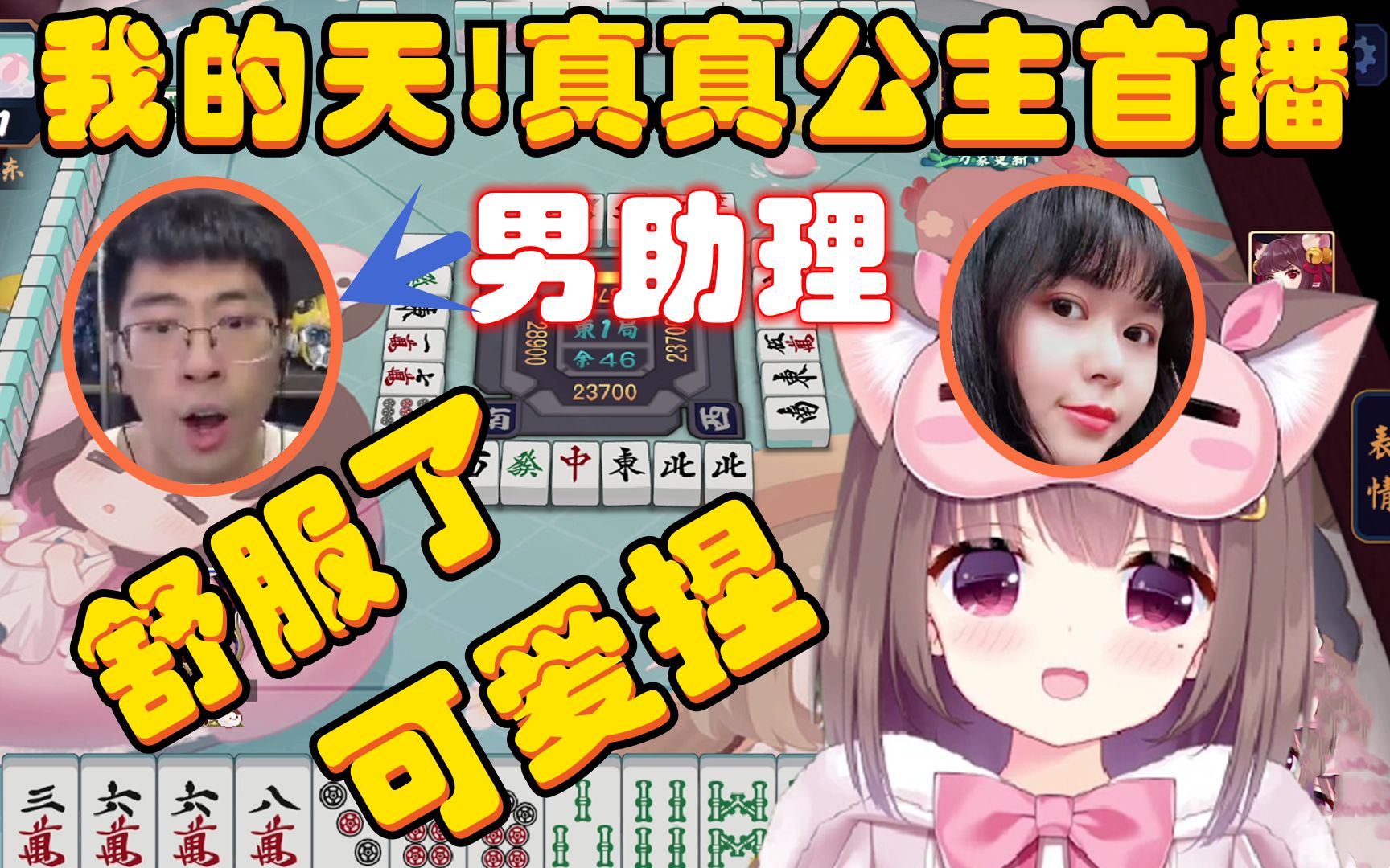 真真公主皮套首播,猴嫂坐下那一刻,弹幕瞬间全是舒服了,可爱捏,观众