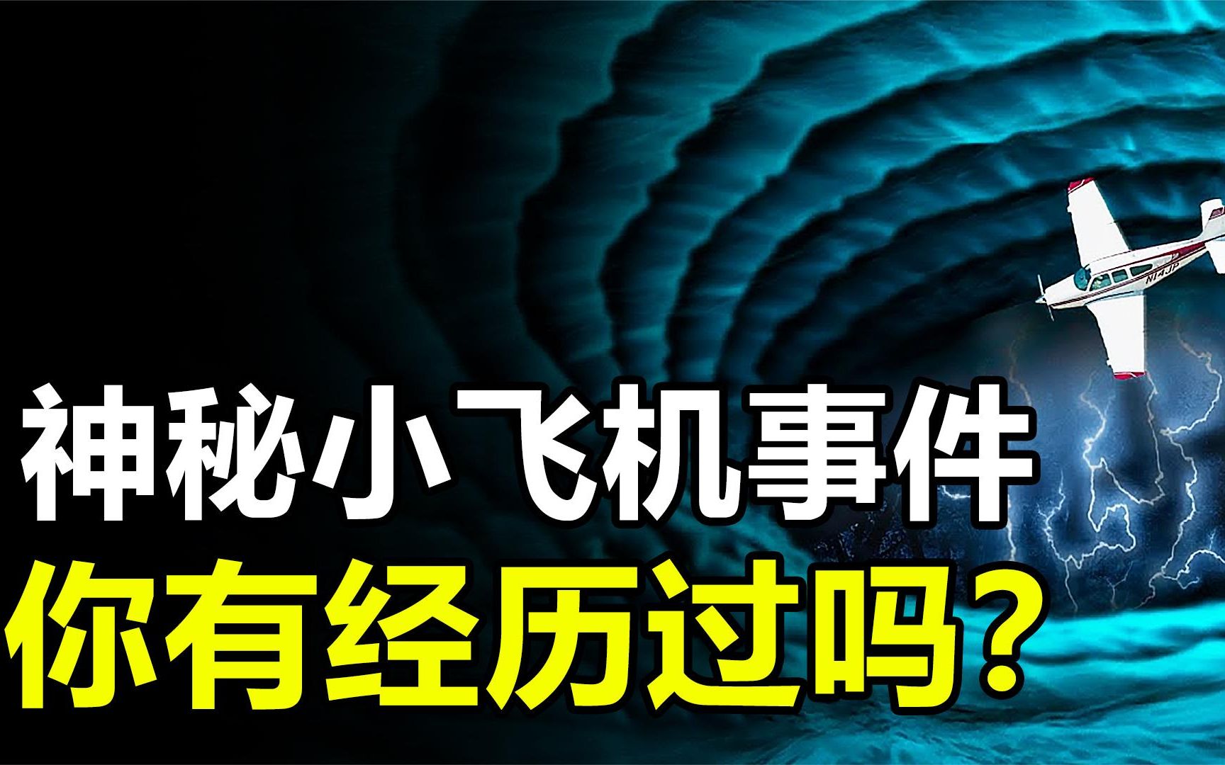 诡异的集体记忆:神秘的"小飞机"事件,你有经历过吗?
