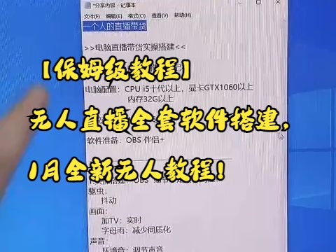 【保姆级教程】无人直播全套软件搭建,1月全新无人教程!哔哩哔哩bilibili