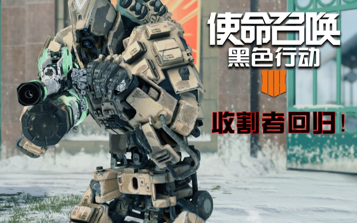 行动4】新专家死神·reaper收割者回归·为什么一个机器人要打针回血?